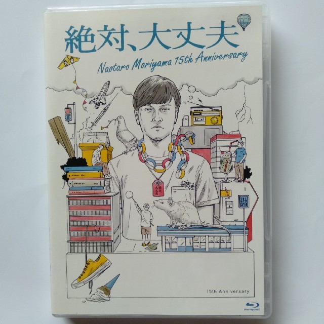 森山直太朗『絶対、大丈夫』ツアー ライブ&ドラマDVD2枚組 ファンクラブ限定盤