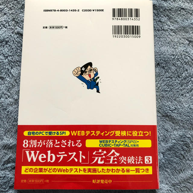 洋泉社(ヨウセンシャ)の転職者用SPI3攻略問題集【改訂2版】洋泉社📕美品 エンタメ/ホビーの本(資格/検定)の商品写真