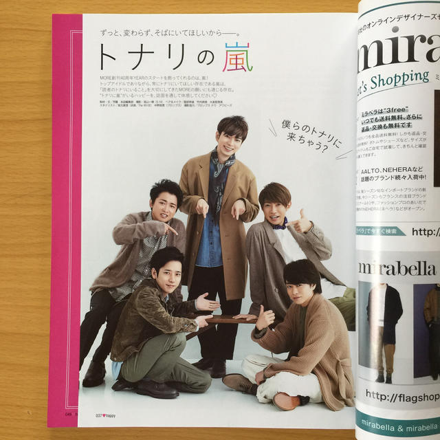 嵐(アラシ)の嵐 MORE (モア) 2017年 01月号増刊 エンタメ/ホビーの雑誌(ファッション)の商品写真