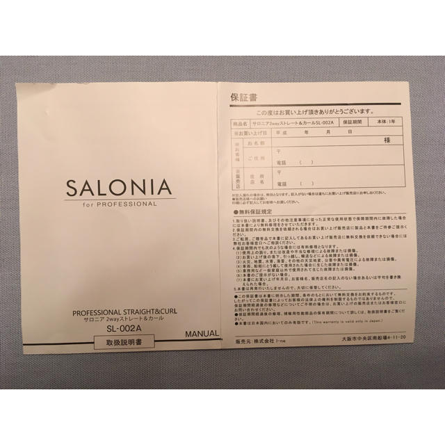 SALONIA 2wayストレート&カール SL-002A スマホ/家電/カメラの美容/健康(ヘアアイロン)の商品写真