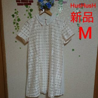 ハッシュアッシュ(HusHush)の新品☆Hus HusH☆ワンピース☆M(ミニワンピース)