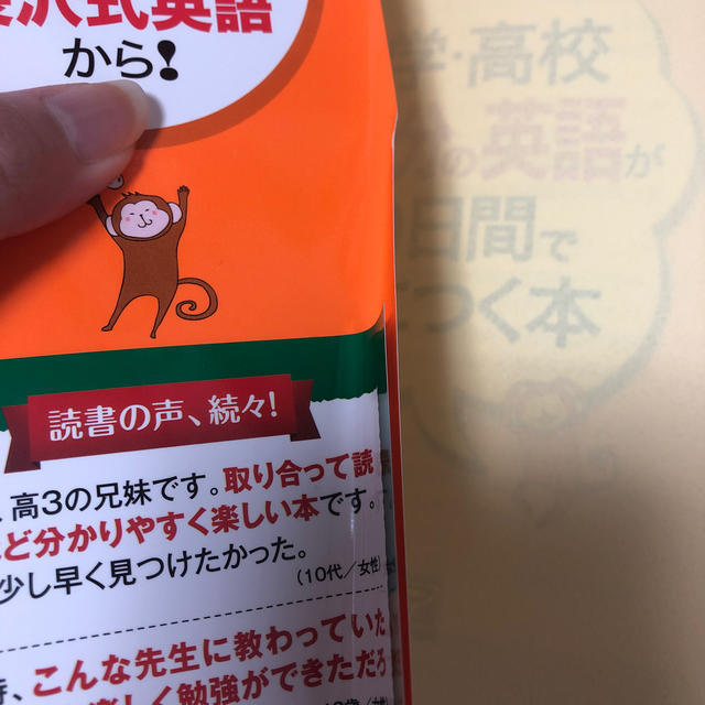 ASKA(アスカコーポレーション)の中学　高校6年分の英語が10日間で身につく本 エンタメ/ホビーの本(語学/参考書)の商品写真