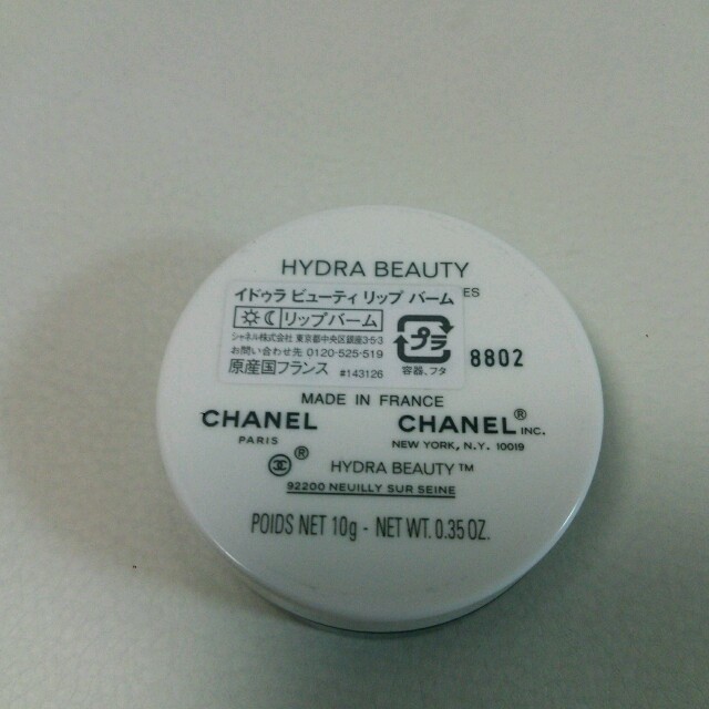 CHANEL(シャネル)のシャネル リップバーム コスメ/美容のスキンケア/基礎化粧品(リップケア/リップクリーム)の商品写真