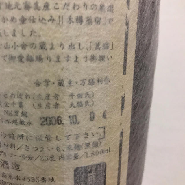 焼酎　佐藤　他2点