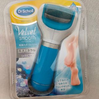 ドクターショール(Dr.scholl)の新品未開封 ドクター・ショール ベルベットスムーズ電動角質(フットケア)