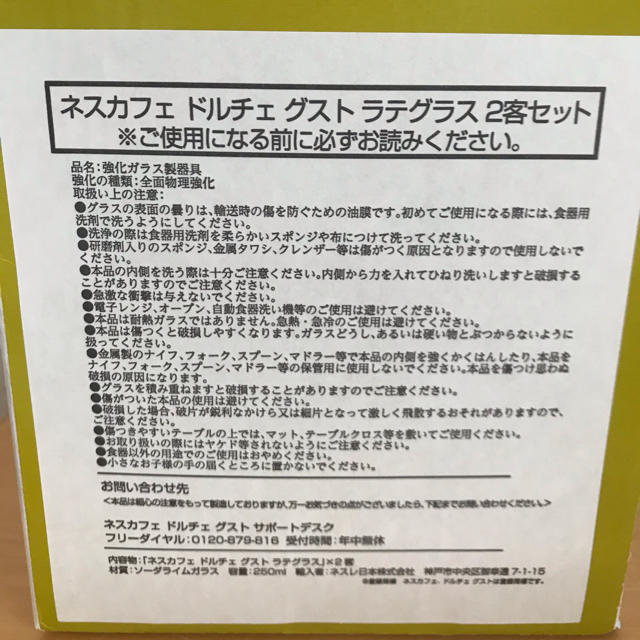 Nestle(ネスレ)のネスカフェ　ドルチェグスト【ラテグラス2客セット】 インテリア/住まい/日用品のキッチン/食器(グラス/カップ)の商品写真