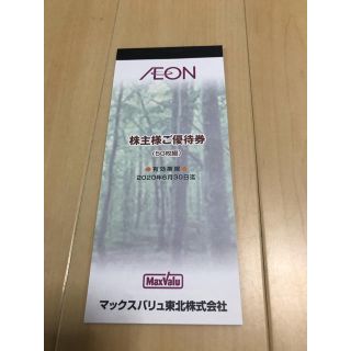 イオン(AEON)のイオン株主優待券(ショッピング)