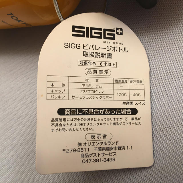 Disney(ディズニー)のDisney SIGG ビバレージボトル インテリア/住まい/日用品のキッチン/食器(タンブラー)の商品写真