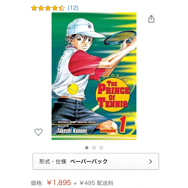 集英社 未読 テニスの王子様 英語版 コミック 1巻 英語まんが コミックスの通販 By ゆう S Shop シュウエイシャならラクマ 集英社 未読 テニスの王子様 英語版 コミック 1巻 英語まんが コミックスの通販 By ゆう S Shop シュウエイシャならラクマ