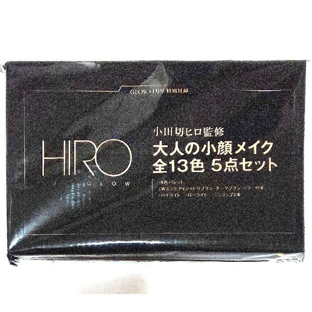 新品 GLOW 11月号 付録 HlRO コスメ セット メイク 超豪華 グロウ コスメ/美容のキット/セット(コフレ/メイクアップセット)の商品写真