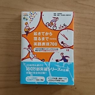 起きてから寝るまで英語表現700(語学/参考書)