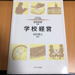 学校経営(人文/社会)