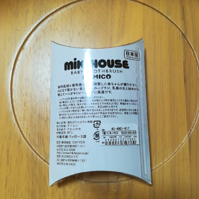 mikihouse(ミキハウス)のHAMIKO　ハミコ　 キッズ/ベビー/マタニティの洗浄/衛生用品(歯ブラシ/歯みがき用品)の商品写真