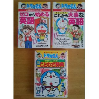 ショウガクカン(小学館)のドラえもん 英語・国語おもしろ攻略セット(語学/参考書)