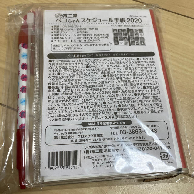 不二家(フジヤ)の不二家　ペコちゃんスケジュール2020 エンタメ/ホビーのコレクション(ノベルティグッズ)の商品写真