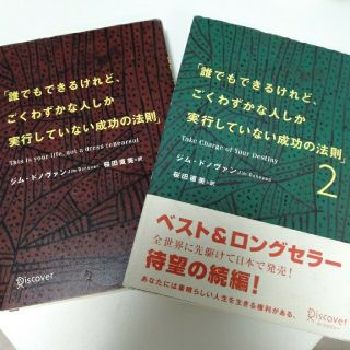 （2冊セット）誰でもできるけれど、ごくわずかな人しか実行していない成功の法則(住まい/暮らし/子育て)