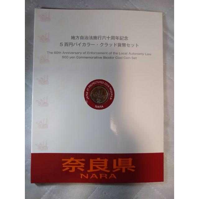 エンタメ/ホビー地方自治法施行60周年記念500円バイカラークラッド貨幣 東京都　長野県　新潟県
