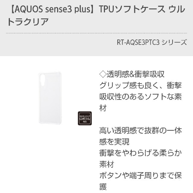 AQUOS(アクオス)のAQUOS　sense3　PLUS　ソフトケース　ウルトラクリア　ray-out スマホ/家電/カメラのスマホアクセサリー(Androidケース)の商品写真