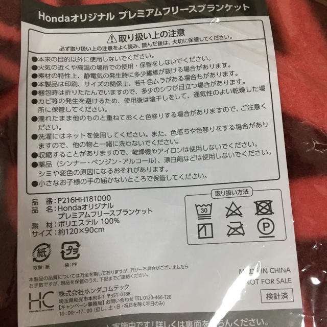 ホンダ(ホンダ)のHONDA ホンダ ブランケット 新品未開封 インテリア/住まい/日用品の寝具(その他)の商品写真