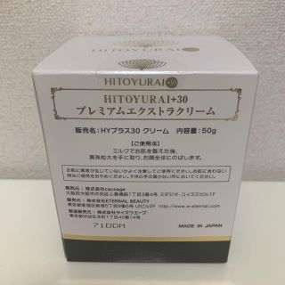 大容量HITOYURAI+30 大容量50g