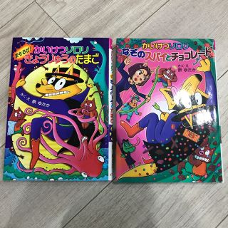 【美品】かいけつゾロリ　2冊セット(絵本/児童書)