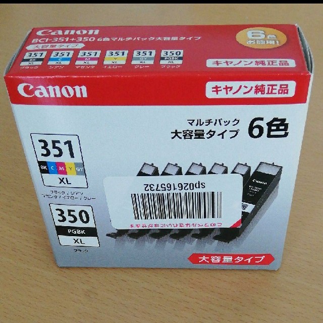 canon純正インク350 351 XL スマホ/家電/カメラのPC/タブレット(PC周辺機器)の商品写真