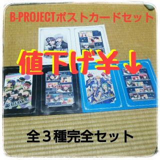 カドカワショテン(角川書店)の【最低購入総額１,０７１円分・完全３種フルコンプ】ビープロ 台紙つきポストカード(その他)