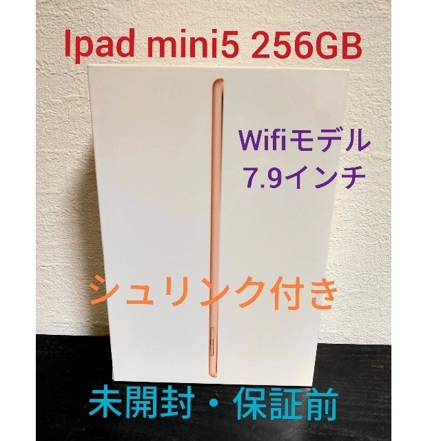 GINGER掲載商品】 Apple ゴールド 未開封・新品 256GB 7.9インチ Mini ...