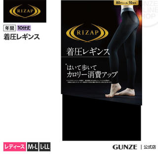グンゼ(GUNZE)の美品　ライザップ　着圧　レギンス　M-L コンプレッション(エクササイズ用品)