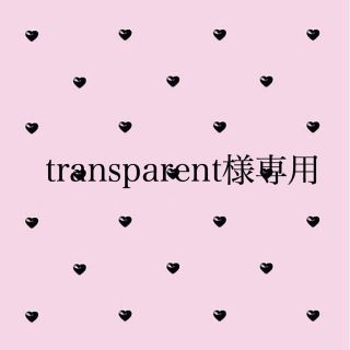 キスマイフットツー(Kis-My-Ft2)のtransparent様専用(アイドル)