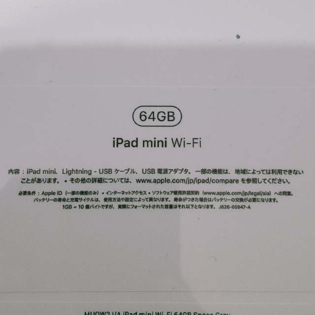 【未開封品】iPad mini 64GB Wi-Fiモデル