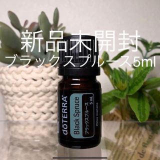 ドテラ ブラックスプルース 5ml★正規品★新品未開封★(エッセンシャルオイル（精油）)