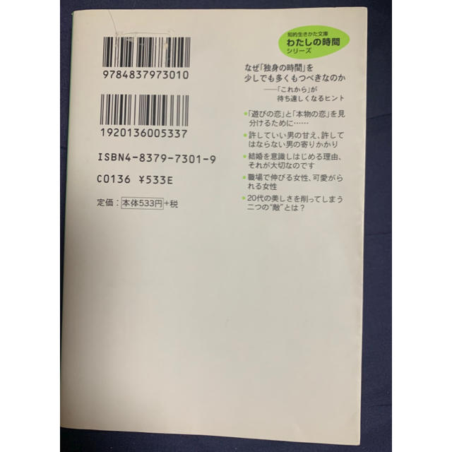 女が20代で後悔しない生きかた エンタメ/ホビーの本(その他)の商品写真