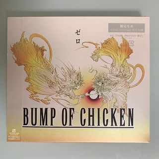 ゼロ（期間限定盤CD+DVD）BUMP OF CHICKEN  “新品未開封"(ポップス/ロック(邦楽))