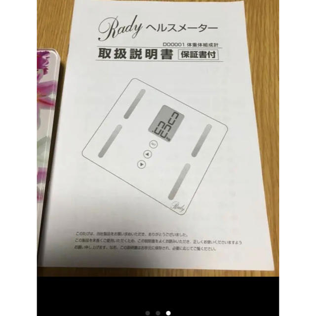 Rady(レディー)のrady  ヘルスメーター スマホ/家電/カメラの生活家電(体重計)の商品写真