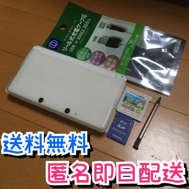 即日発送【大人気】任天堂 ニンテンドー 3DS アイスホワイト　とびだせどうぶつの森