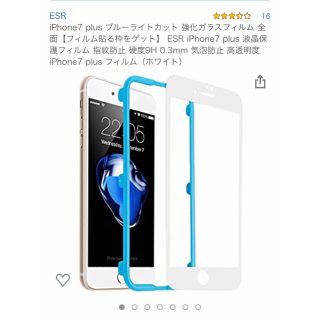 iPhone7plus 全面フルカバー 強化ガラスフィルム新品(保護フィルム)