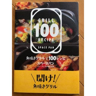 アサヒケイキンゾク(アサヒ軽金属)の朝日軽金属　料理本(料理/グルメ)