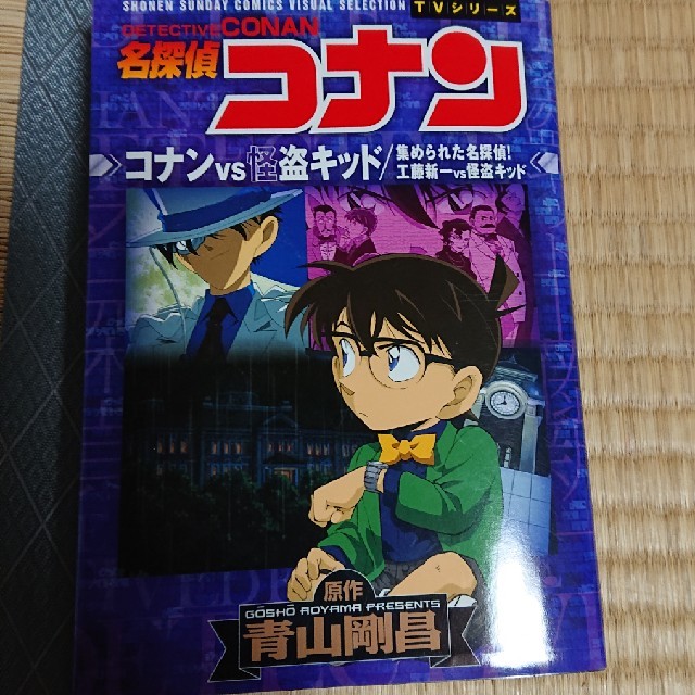 名探偵コナン コナンvs怪盗キッド 集められた名探偵 工藤新一vs怪盗キッドの通販 By H H Asap S Shop ラクマ