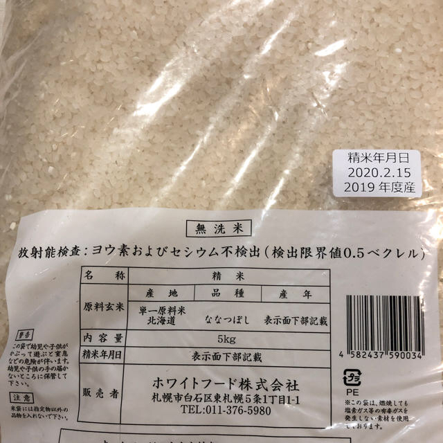 ななつぼし 食品/飲料/酒の食品(米/穀物)の商品写真