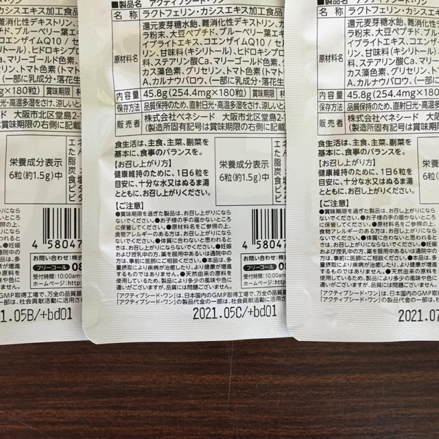 ベネシード　アクティブシードワン7袋 食品/飲料/酒の健康食品(その他)の商品写真