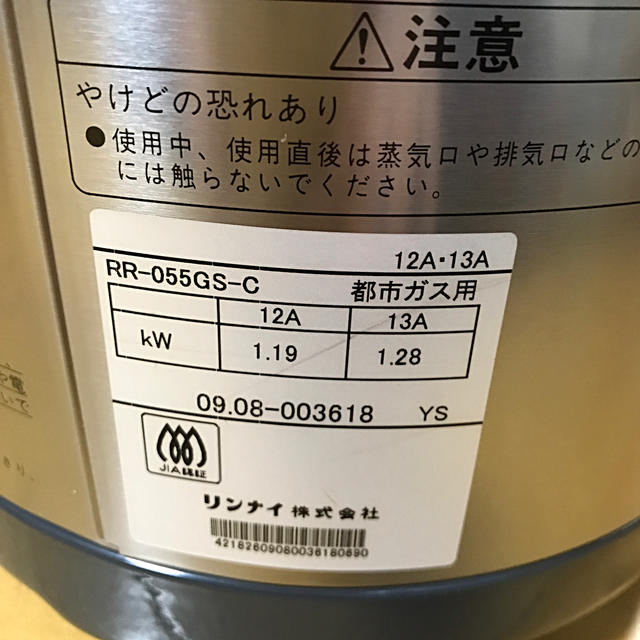 リンナイガス炊飯器　5合炊き　RR-055GS-C
