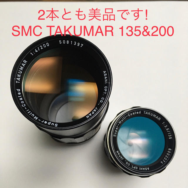 M42 美品 PENTAX SMC TAKUMAR 135&200 タクマー - レンズ(単焦点)