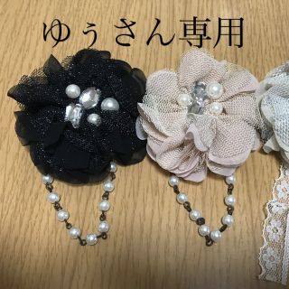 ゆぅさん専用　ブローチ各種　新品(ブローチ/コサージュ)