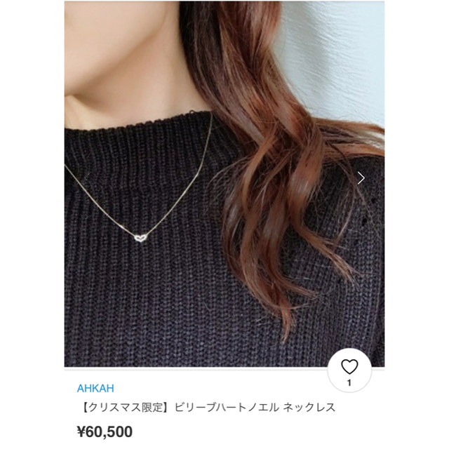 アーカー ビリーブハートノエルネックレス