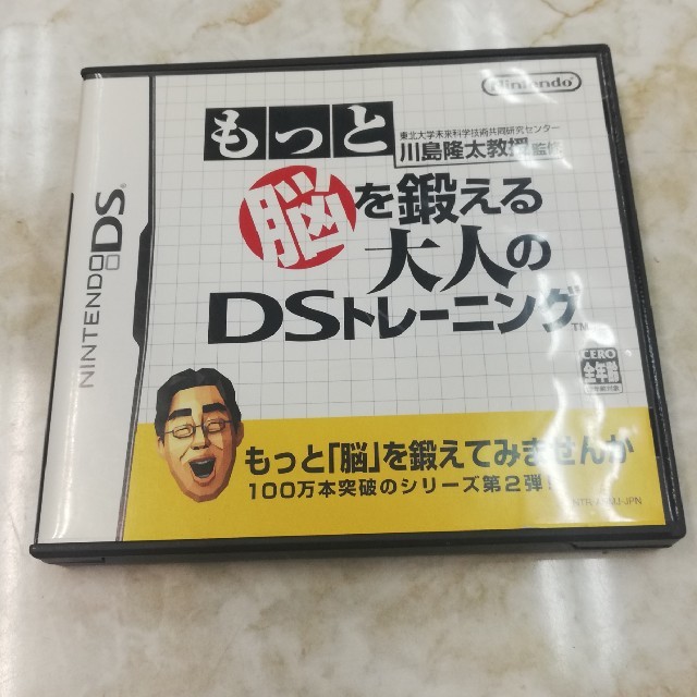 任天堂(ニンテンドウ)のもっと脳を鍛える大人のDS　脳トレ　DS エンタメ/ホビーのゲームソフト/ゲーム機本体(その他)の商品写真