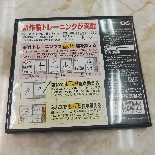 任天堂(ニンテンドウ)のもっと脳を鍛える大人のDS　脳トレ　DS エンタメ/ホビーのゲームソフト/ゲーム機本体(その他)の商品写真