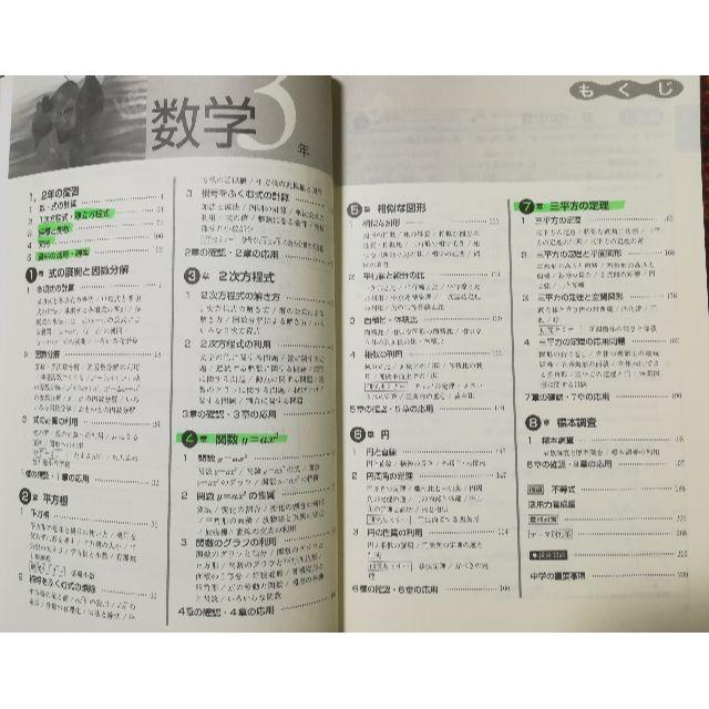 新中学問題集 数学3年 エンタメ/ホビーの本(語学/参考書)の商品写真