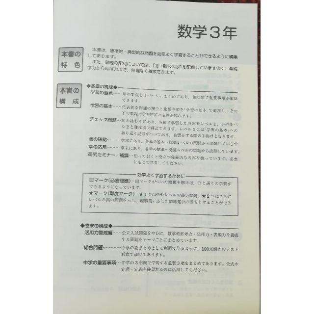 新中学問題集 数学3年 エンタメ/ホビーの本(語学/参考書)の商品写真