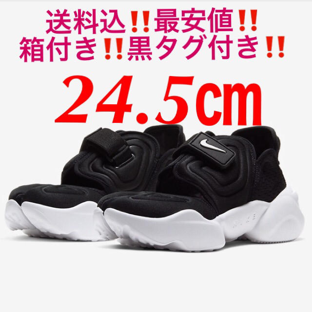 送料込‼️最安値‼️新品‼️ナイキ アクアリフト 足袋 黒 24.5